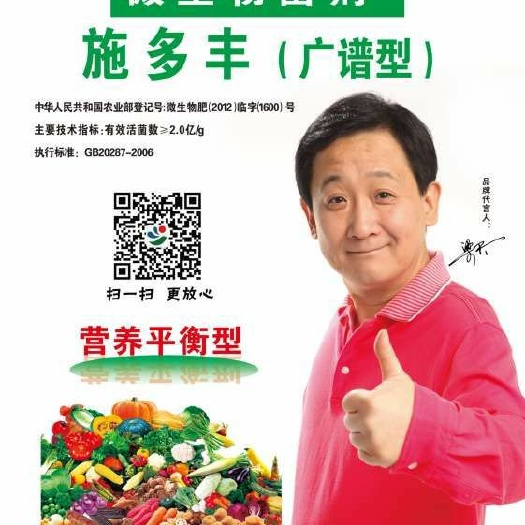 济宁复合微生物菌剂 施多丰（广谱型）   黄腐酸钾型水溶肥