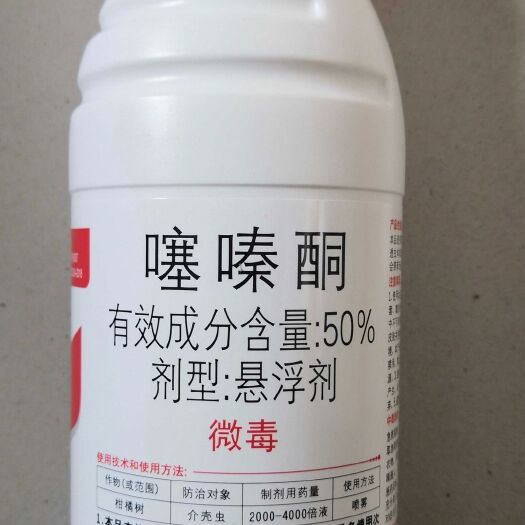 郑州悦联悦扑50%噻嗪酮悬浮剂500克柑橘树介壳虫包邮