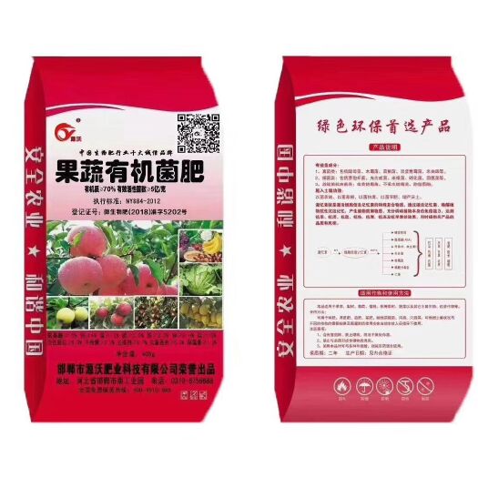 邯郸生物肥  菌肥  果蔬有机菌肥  生物有机肥 果树 蔬菜专用肥