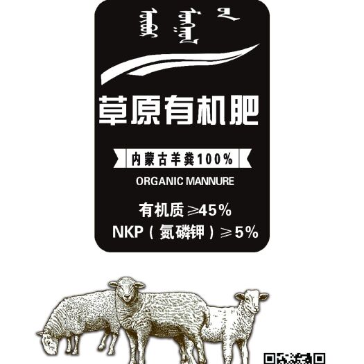 太仆寺旗纯 羊粪