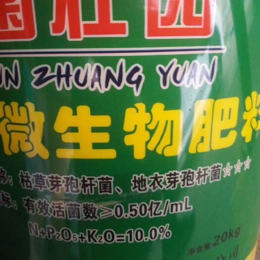 南宁菌肥 复合微生物液体肥20kg