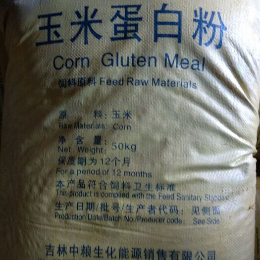 沈阳蛋白质补充饲料  玉米蛋白 粉（中粮集团产品）