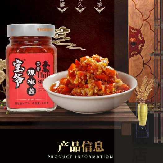 武汉 宝爷蒜蓉辣椒酱