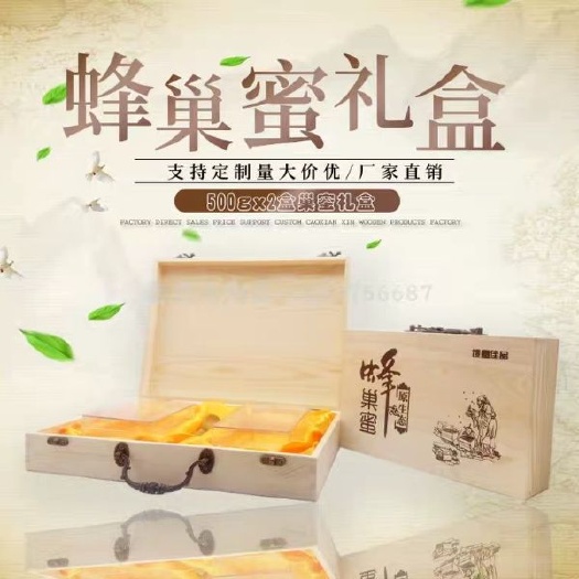 长葛市木盒 2盒500g装蜂巢蜜包装，空盒木质蜂蜜礼盒10个起批现货