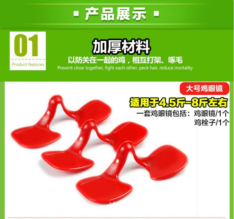 养殖设备 防啄型鸡眼镜  山土鸡中大号带孔栓子眼睛罩