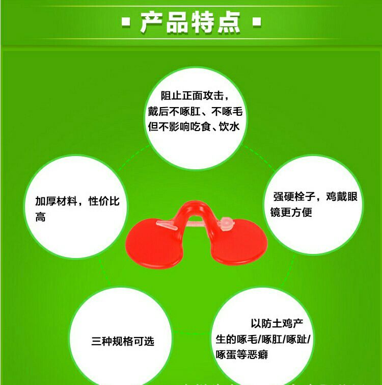 养殖设备 防啄型鸡眼镜  山土鸡中大号带孔栓子眼睛罩