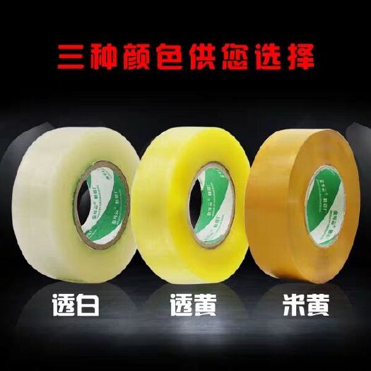 胶带贴纸  透明胶带 4.5厘米宽*多规格尺寸100米150