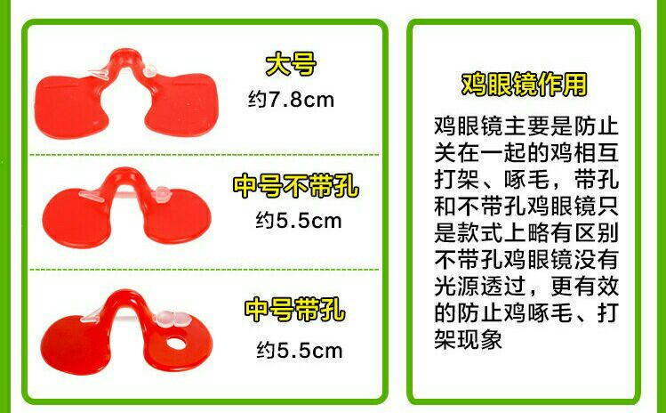 养殖设备 防啄型鸡眼镜  山土鸡中大号带孔栓子眼睛罩