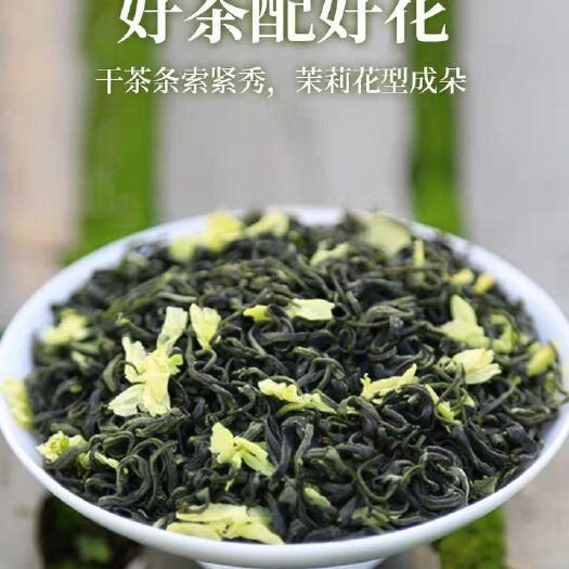  茉莉花茶正品保证茶香口感好代加工