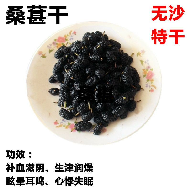 黑桑葚干！！批发，零售！无硫新货！包邮！