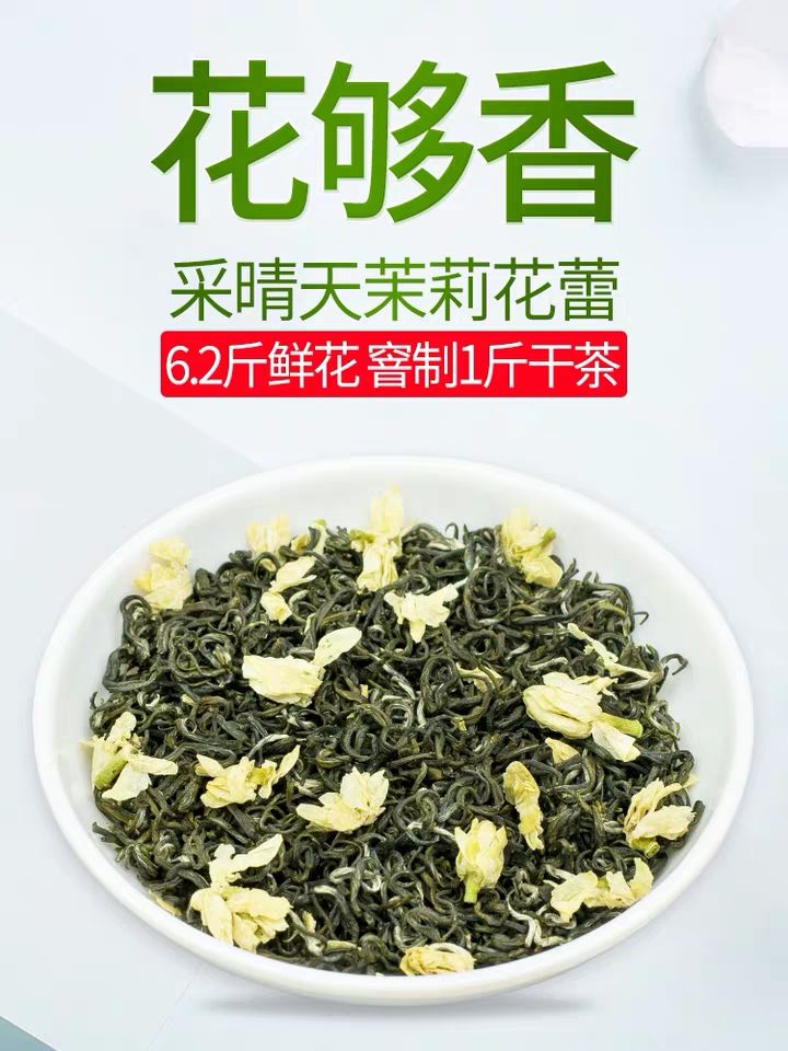  茉莉花茶正品保证茶香口感好代加工