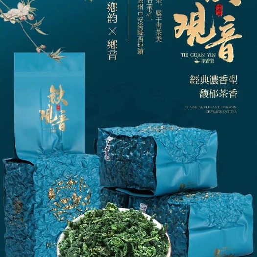 安溪县2025年春茶安溪铁观音（一级）浓香型新茶茶叶