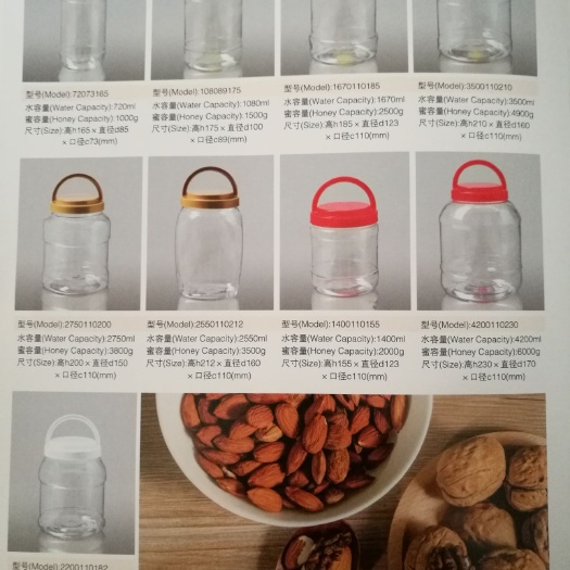 乳山市塑料包装盒 蜂蜜、花生酱、坚果调料瓶、药瓶等