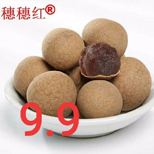 梨干 穗穗红 新货正宗5A桂圆干 多规格壳薄龙眼干莆田干货