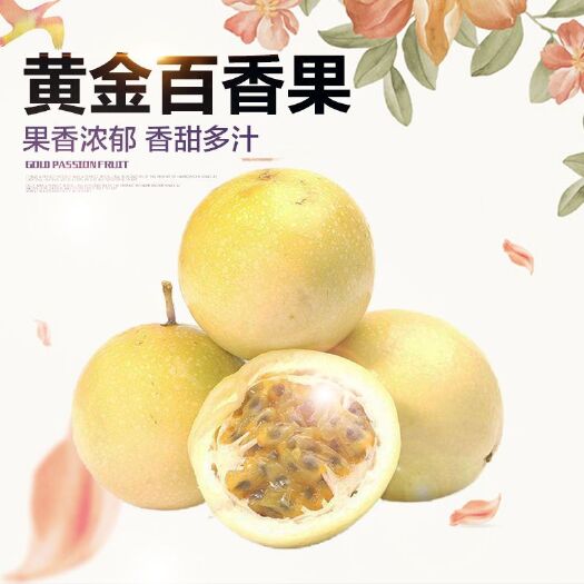高州市 黄金百香果中大果一件代发1斤3斤5斤诚信代发