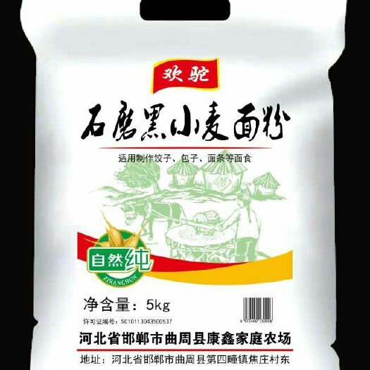 曲周县小麦粉 采用中俄边境优质小麦，生长期长昼夜温差大、不用化肥天然绿色。