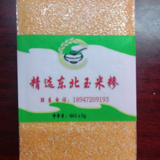 包头玉米糁 可定制