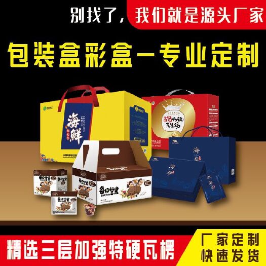 临沂海鲜礼盒海鲜大礼包