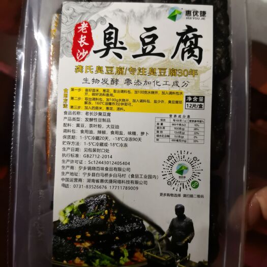  长沙老臭豆腐经典臭豆腐