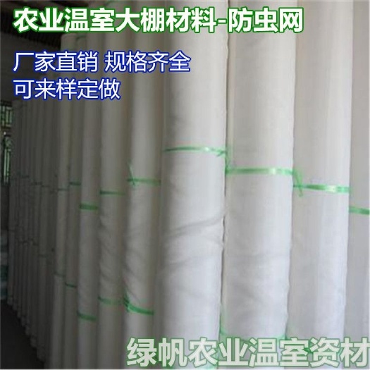 寿光市防虫网 40目60目80目100目大棚放风口专用