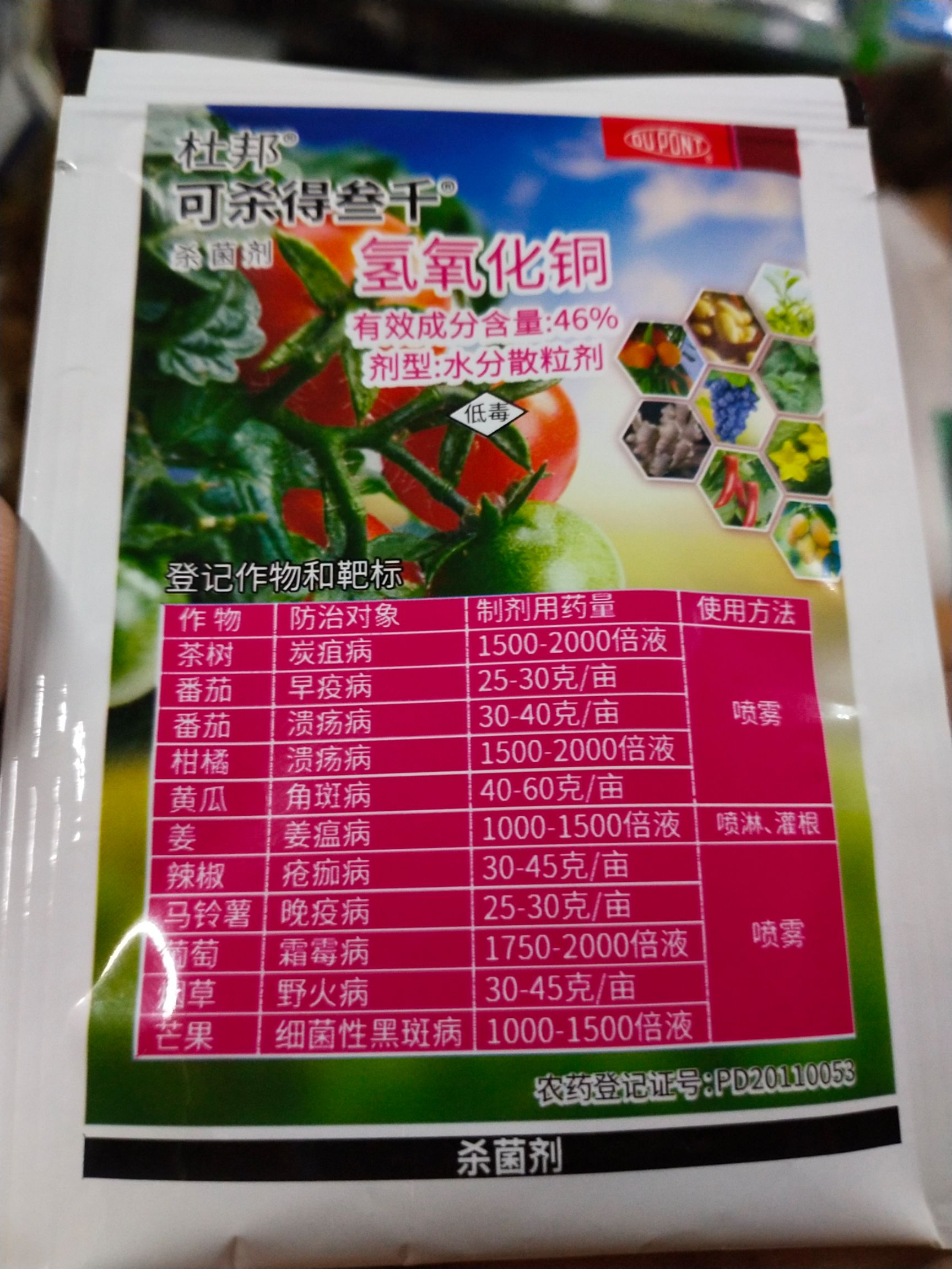 扶沟县氢氧化铜 可杀得三千炭疽病早疫病溃疡病溃疡病角斑病姜瘟病疮痂