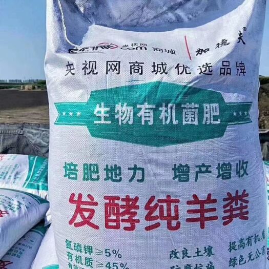 邯郸生物肥发酵剂 羊粪发酵剂 发酵纯羊粪