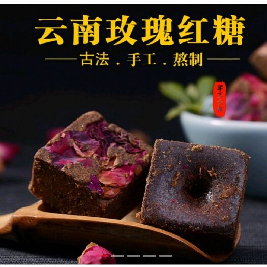 贵港 云南玫瑰黑糖500g女人大姨妈甘蔗手工老红糖块