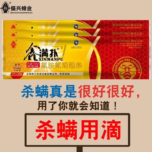 长葛市杉木蜂箱 蜜蜂山西振兴蜂药二代鑫螨扑满扑挂片治螨杀螨快蜂螨氟胺氰菊酯条