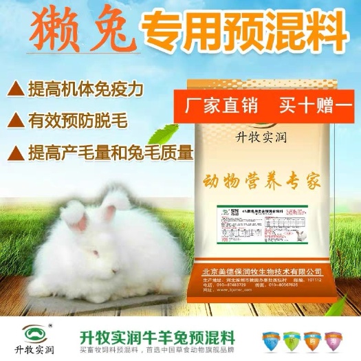 兔饲料  4%獭兔专用预混料  北京厂家直销提供自配料配方