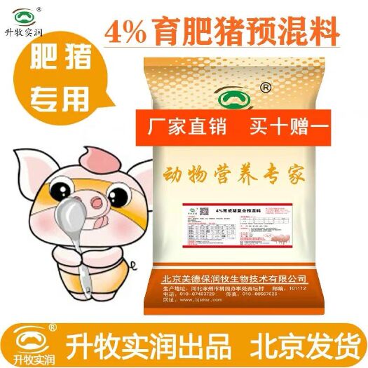 北京 4%育成猪专用预混料  北京厂家直销量大从优！