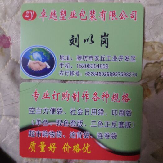 安丘市方便袋