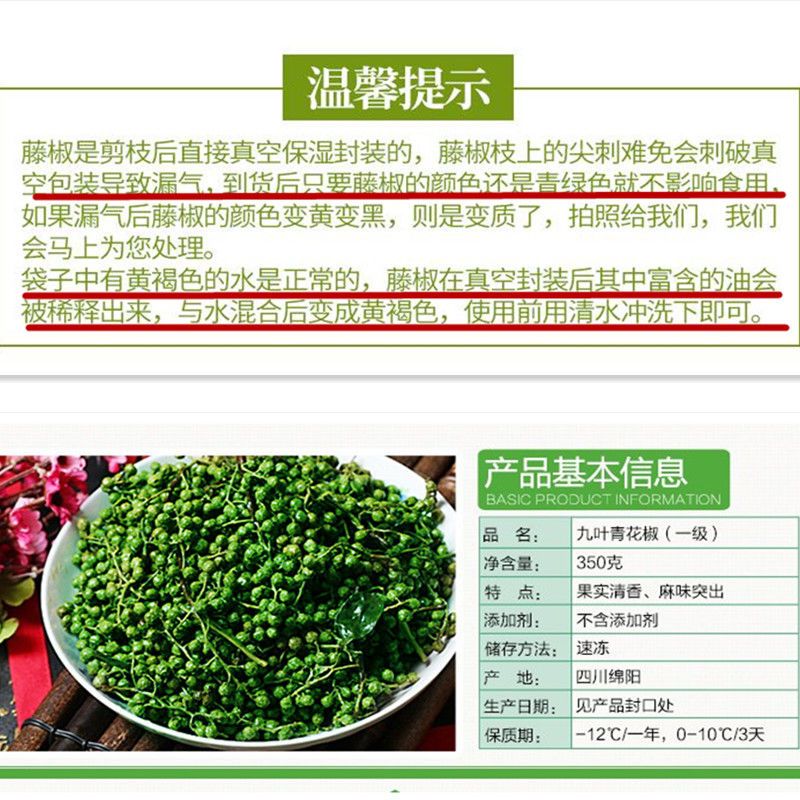  四川新鲜青花椒700g麻椒藤椒特香特麻生花椒保