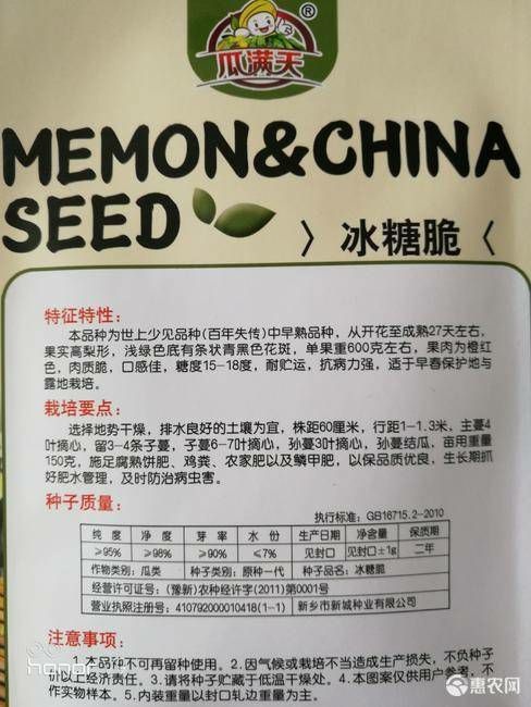 夏邑县花玉翠2号甜瓜种子冰糖脆，花之蜜甜瓜种子