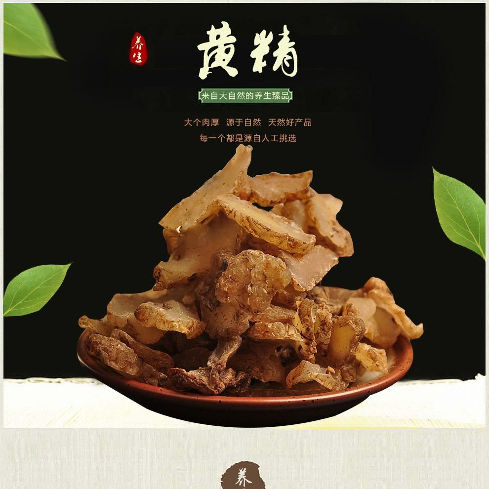  鸡头黄精！正品！无硫新货！干净无杂质！实拍图！品质保证！包邮