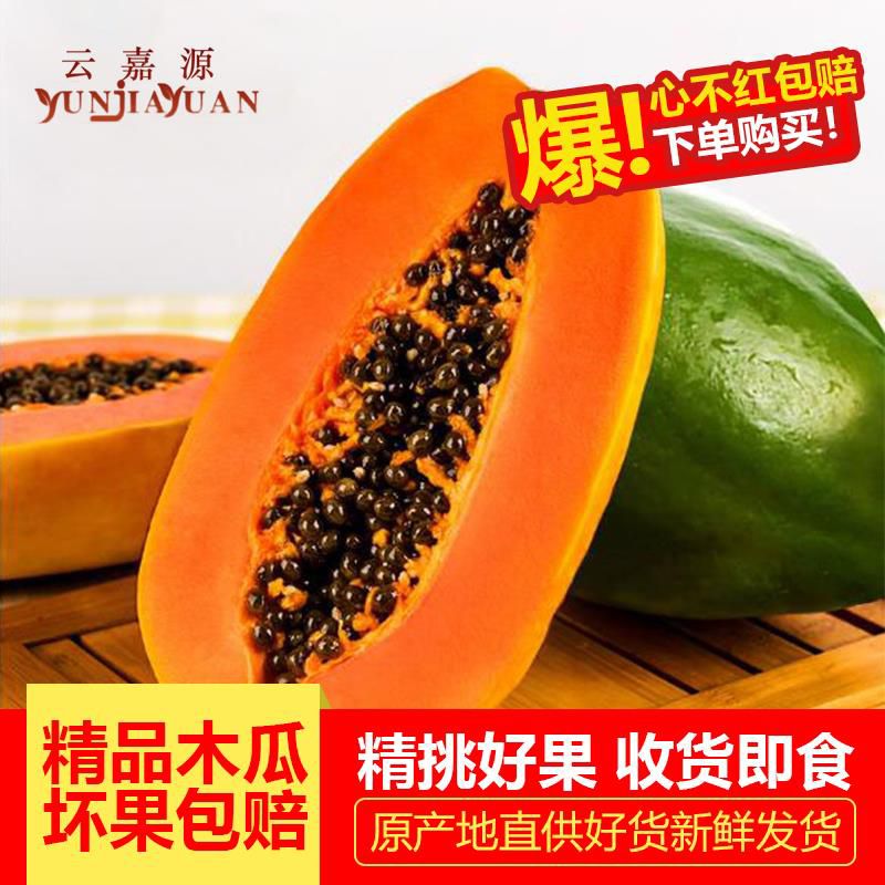  海南红心超甜木瓜(单果400-1000克)现摘新鲜冰糖大木瓜