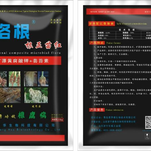济宁水溶肥料 根正苗红，芸硅乐，倍儿绿，病毒清