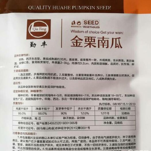 夏邑县红板栗南瓜种子