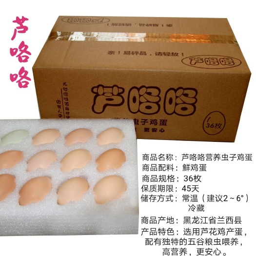 兰西县 芦咯咯 营养虫子鸡蛋