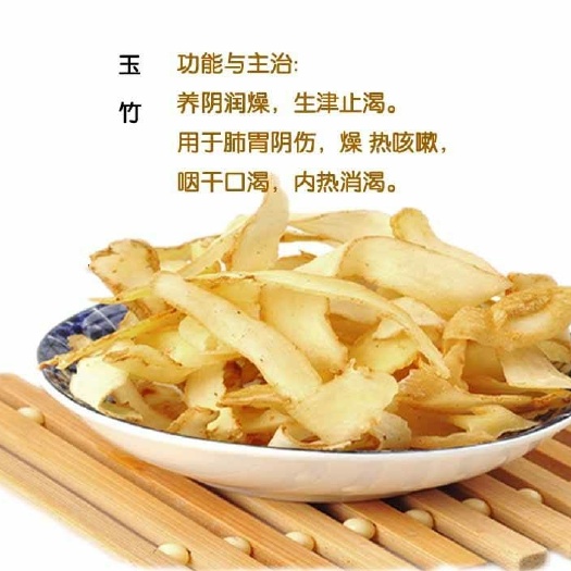 保定正品！玉竹片！无硫，批发，零售！一斤包邮！