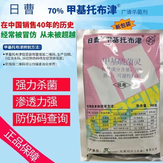 无锡营养添加剂 杀菌日本多肉剂家用通用农资产品农杀菌剂花卉果树