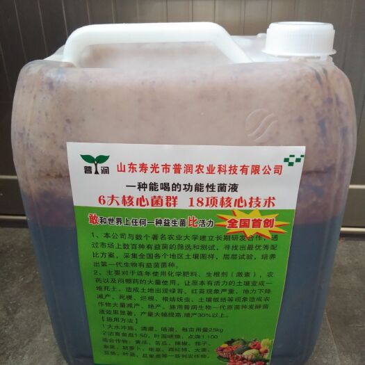 寿光市菌肥 一种能喝的菌液