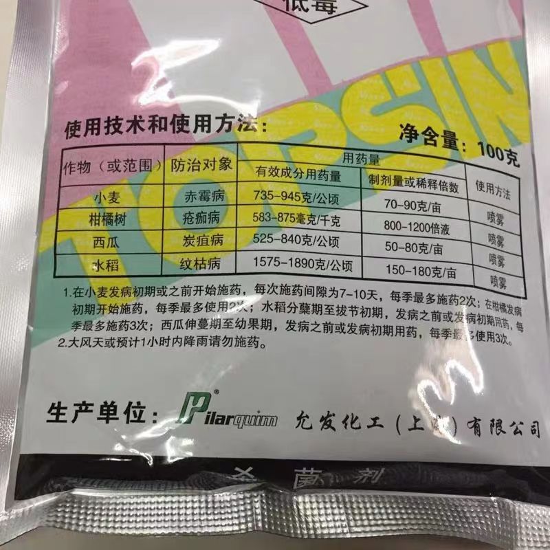营养添加剂 杀菌日本多肉剂家用通用农资产品农杀菌剂花卉果树