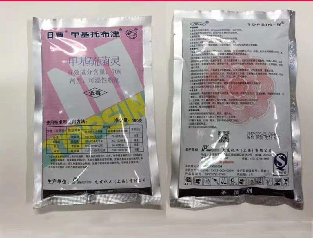 营养添加剂 杀菌日本多肉剂家用通用农资产品农杀菌剂花卉果树