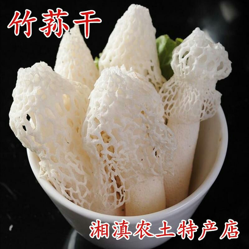长裙竹荪  天然竹荪干货高山食用菌竹笙佐餐短裙竹参农户自制袋