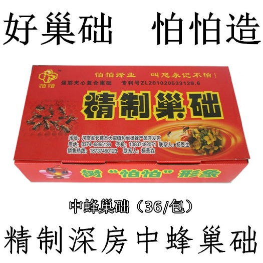 长葛市 蜂具中蜂巢础怕怕蜜蜂深房巢础片中蜂蜡巢脾全套峰箱框专用蜂巢础