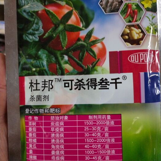 扶沟县杀菌剂 杜邦可杀得三千 氢氧化铜。详细介绍请看包装说明，谢谢