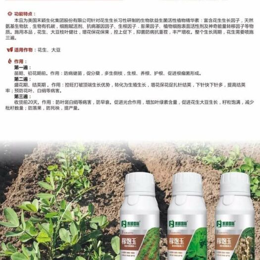 郑州叶面肥料 花生专用增产套餐零售一套包邮