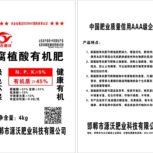 腐殖酸有机肥 ，山东客户十年信得过 产品，
北京农科院生物