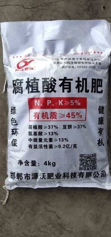邯郸腐殖酸  腐植酸有机肥料中国肥业质量aaa级