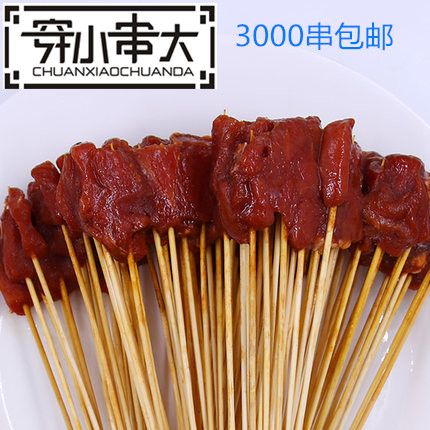  牛肉串鸡肉串羊肉串